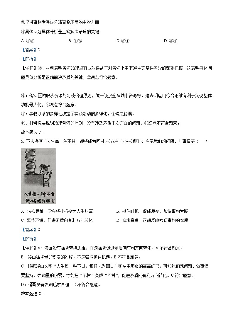 四川省眉山市仁寿第一中学校南校区2022-2023学年高二政治下学期期末模拟试题（Word版附解析）03