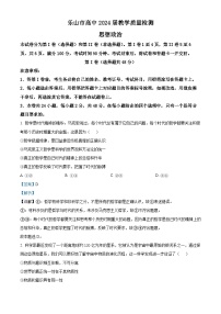 精品解析：四川省乐山市2022-2023学年高二下学期期末考试政治试题（解析版）