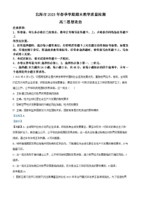 精品解析：广西北海市2022-2023学年高二下学期期末检测政治试题（解析版）