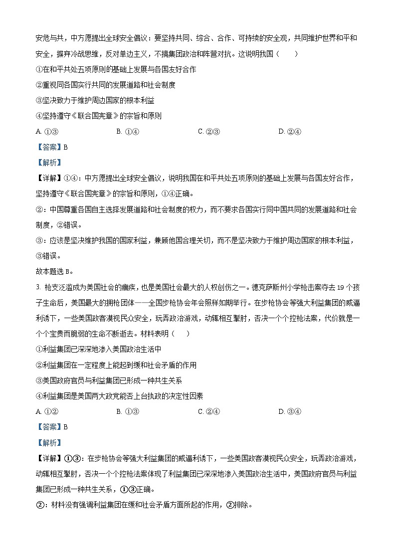 精品解析：广西北海市2022-2023学年高二下学期期末检测政治试题（解析版）第2页