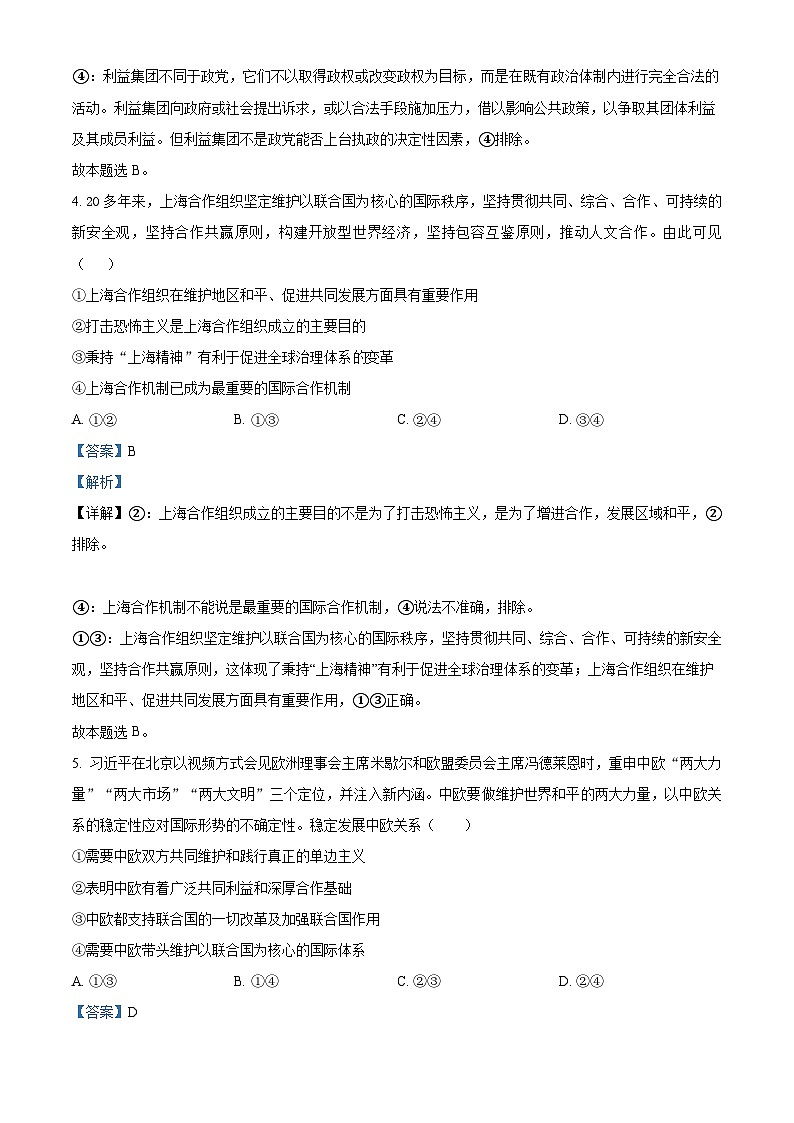 精品解析：广西北海市2022-2023学年高二下学期期末检测政治试题（解析版）第3页