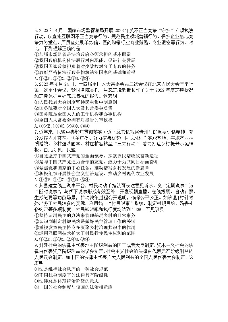 云南省楚雄州2022-2023学年高一下学期期末考试政治试题02