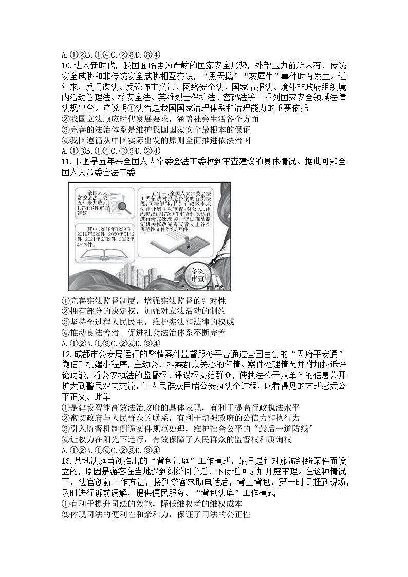 云南省楚雄州2022-2023学年高一下学期期末考试政治试题03