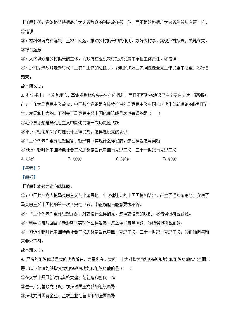 精品解析：福建省龙岩市2022-2023学年高一下学期期末考试政治试题（解析版）02