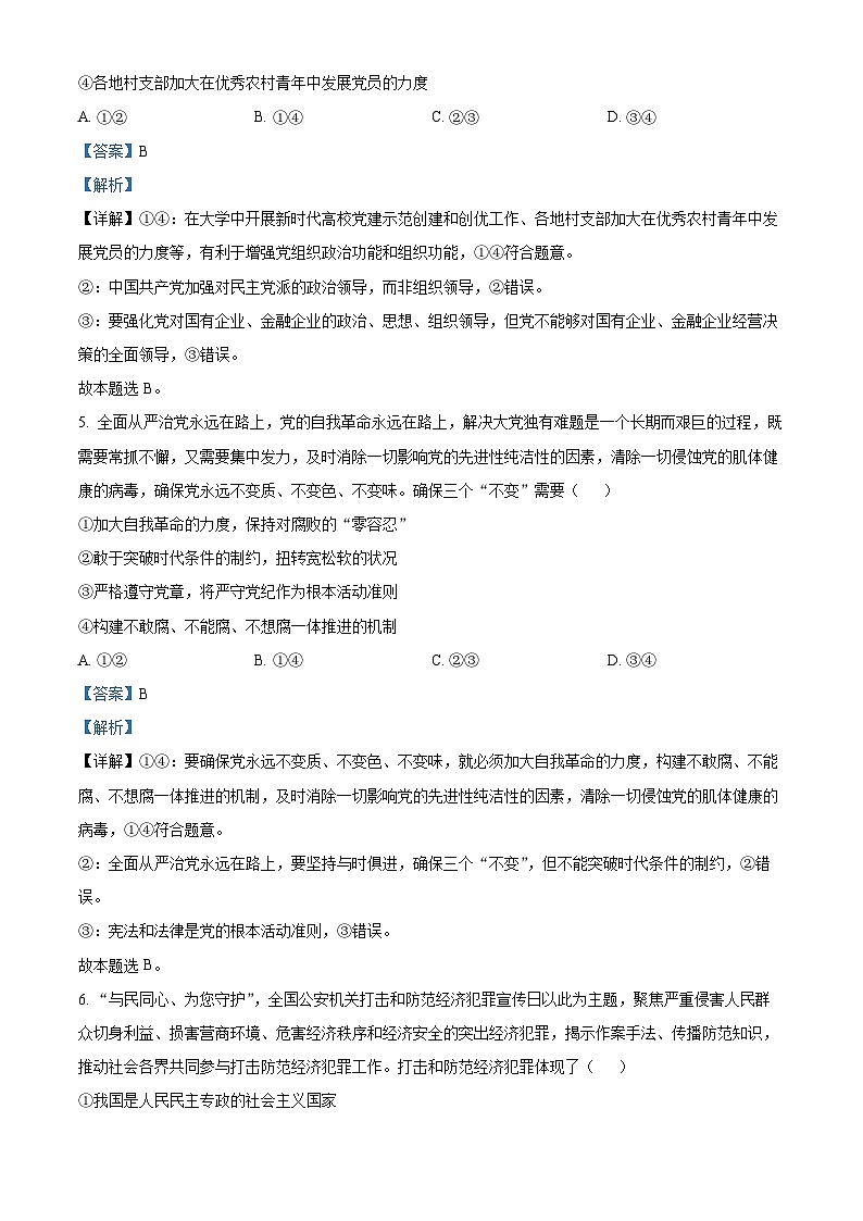 精品解析：福建省龙岩市2022-2023学年高一下学期期末考试政治试题（解析版）03