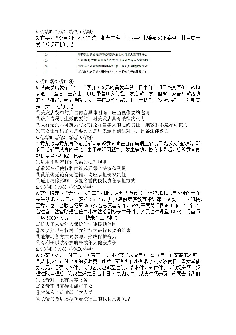 云南省楚雄州2022-2023学年高二下学期期末考试政治试题02