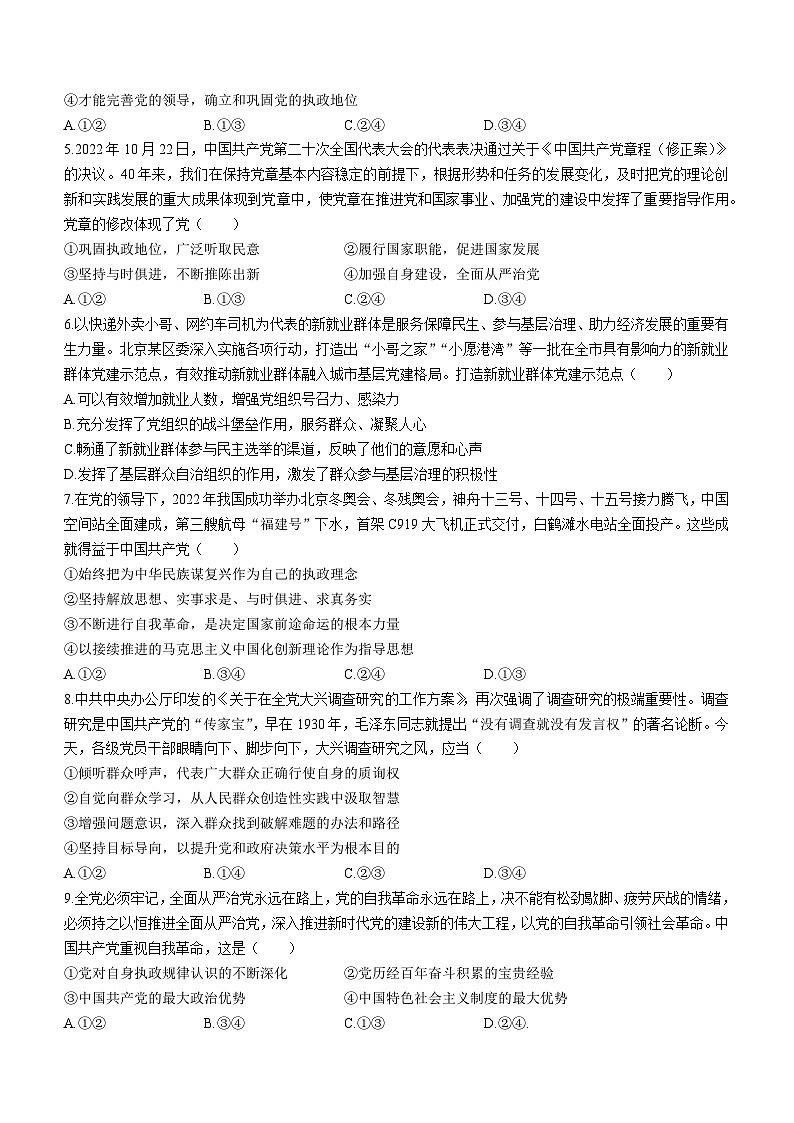 福建省福州第一中学2022-2023学年高一下学期期末考试政治试题(无答案)02