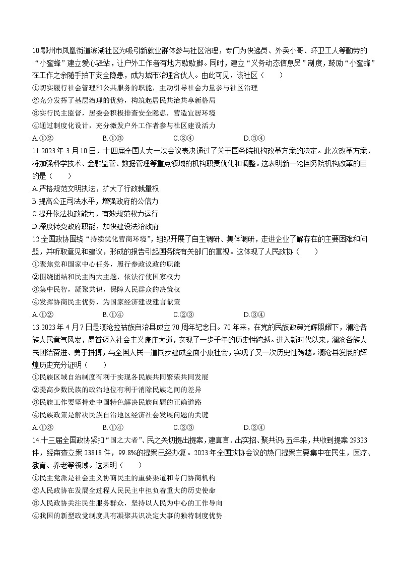 福建省福州第一中学2022-2023学年高一下学期期末考试政治试题(无答案)03