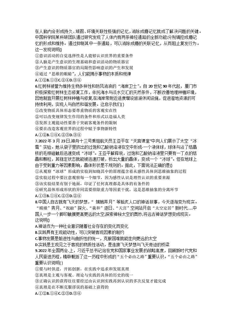 四川省江油市太白中学2022-2023学年高二下学期6月月考政治试卷第2页