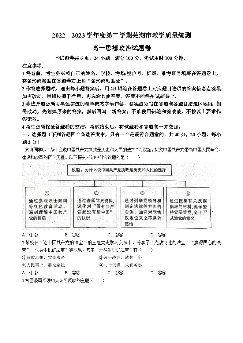 安徽省芜湖市2022-2023学年高一下学期期末考试政治试题第1页