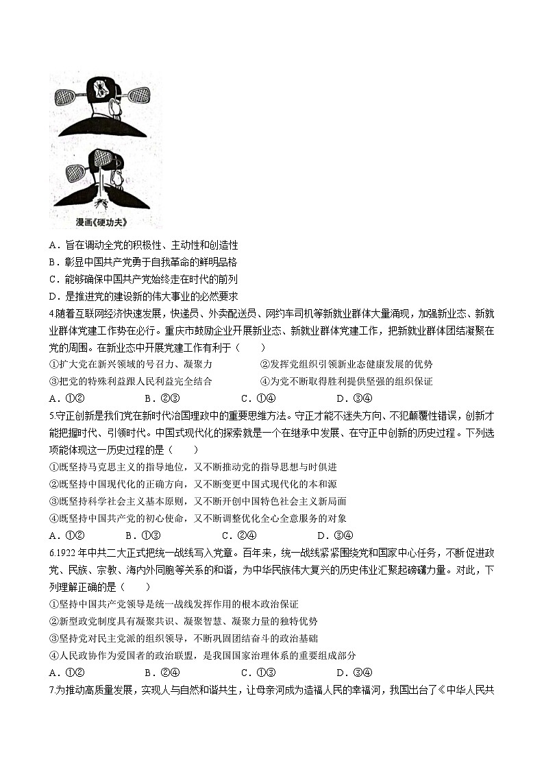 安徽省芜湖市2022-2023学年高一下学期期末考试政治试题第2页