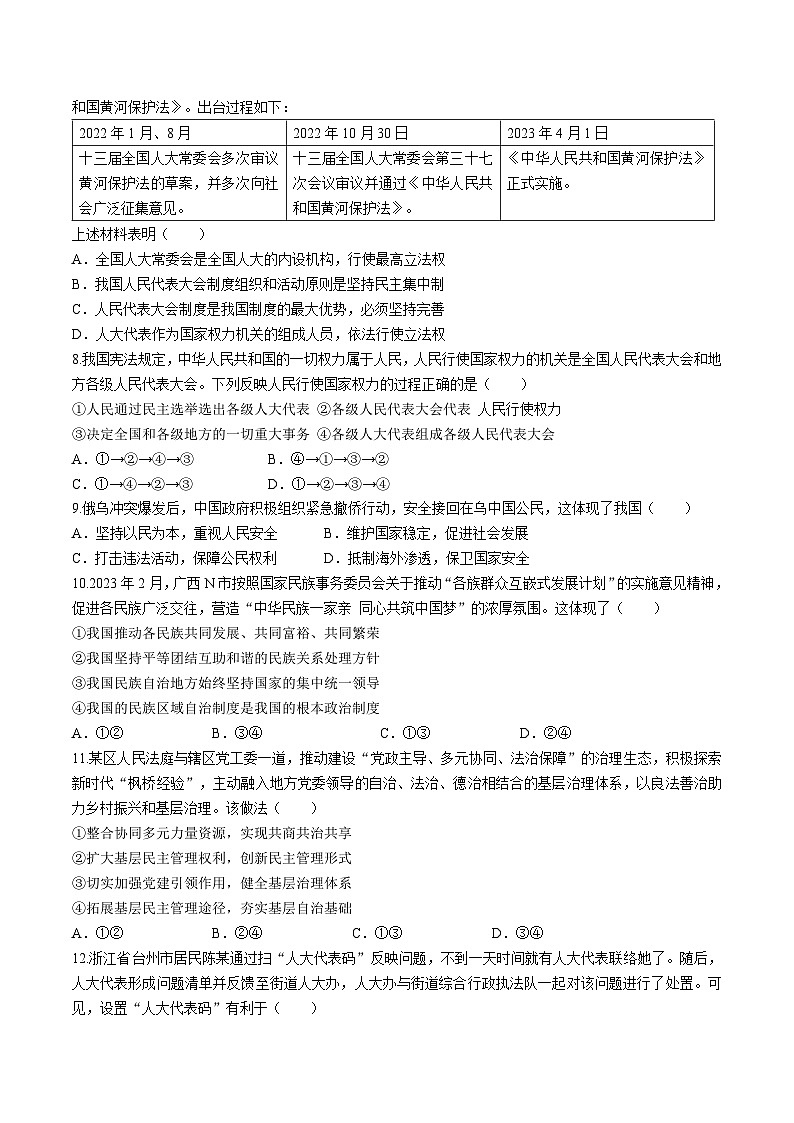 安徽省芜湖市2022-2023学年高一下学期期末考试政治试题第3页