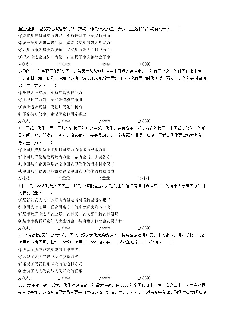 四川省绵阳市2022-2023学年高一下学期期末教学质量测试政治试题(无答案)第2页
