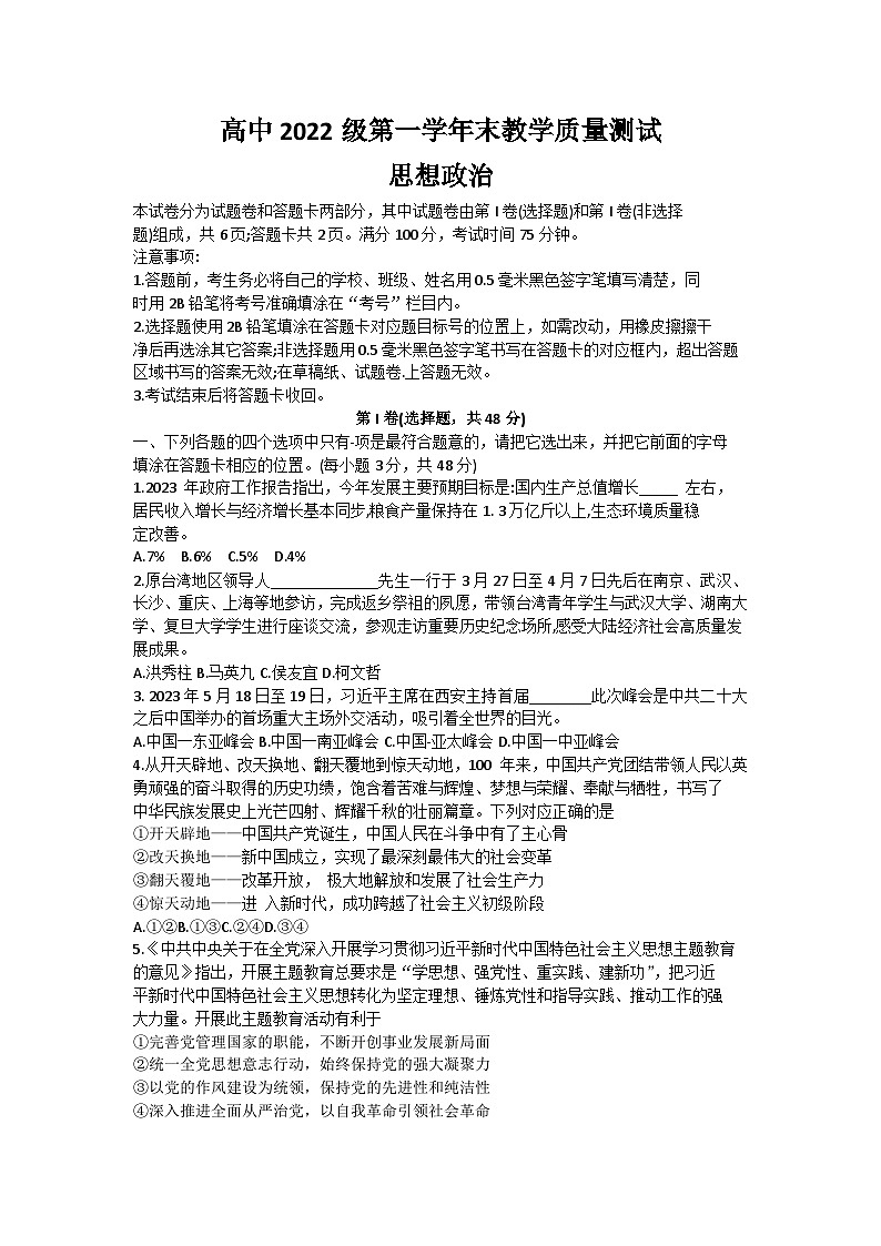 四川省绵阳市2022-2023学年高一下学期期末教学质量测试政治试卷+01
