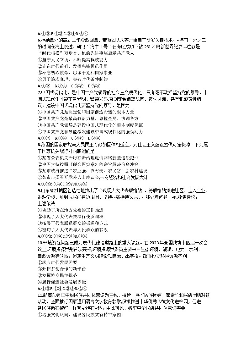 四川省绵阳市2022-2023学年高一下学期期末教学质量测试政治试卷+02