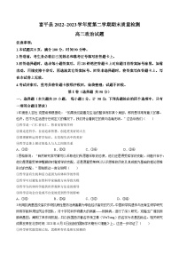 陕西省渭南市富平县2022-2023学年高二下学期期末质量检测政治试题(无答案)