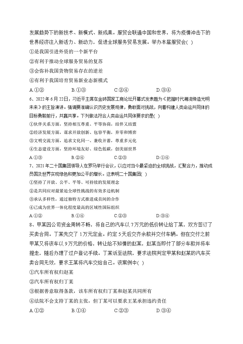 山西省大同市阳高县第四中学校2022-2023学年高二下学期期末考试政治试题02