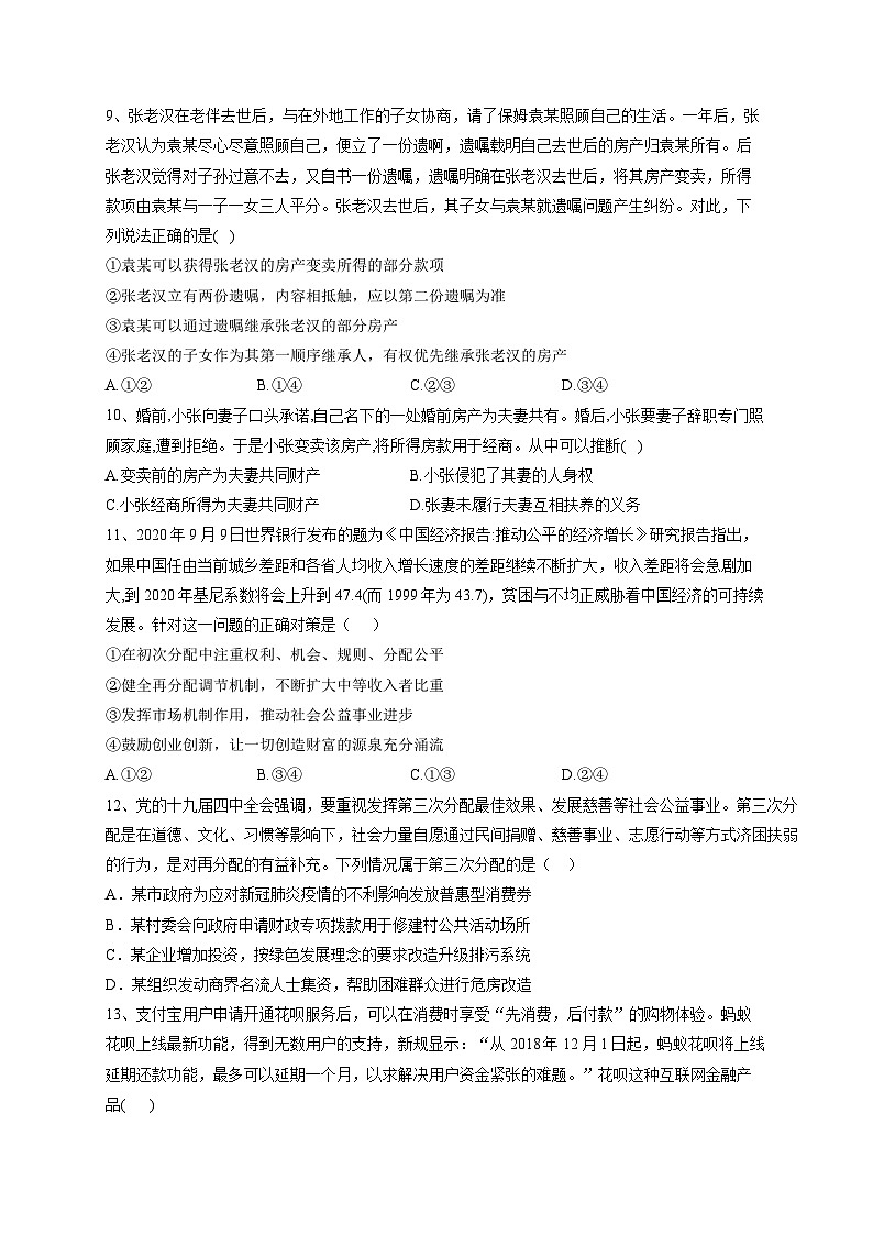 山西省大同市阳高县第四中学校2022-2023学年高二下学期期末考试政治试题03