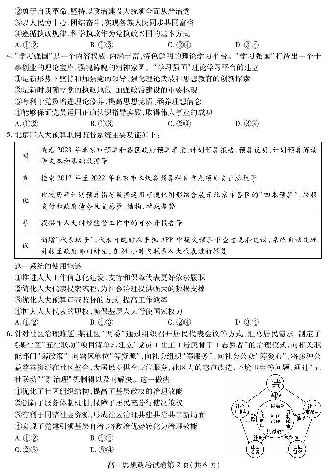 四川省内江市2022-2023学年高一下学期期末检测政治试题02