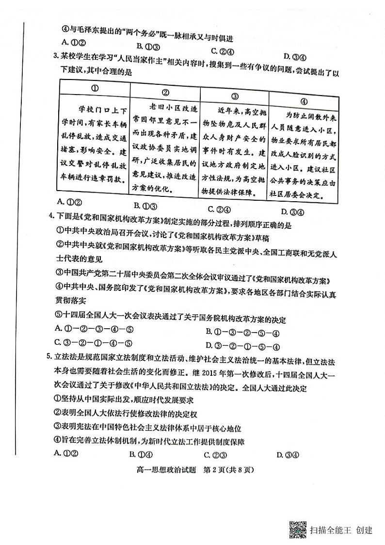 山东省滨州市2022-2023学年高一下学期期末考试政治试题第2页