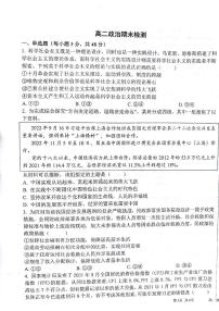 甘肃省白银市靖远县第四中学2022-2023学年高二下学期期末模拟检测政治试题