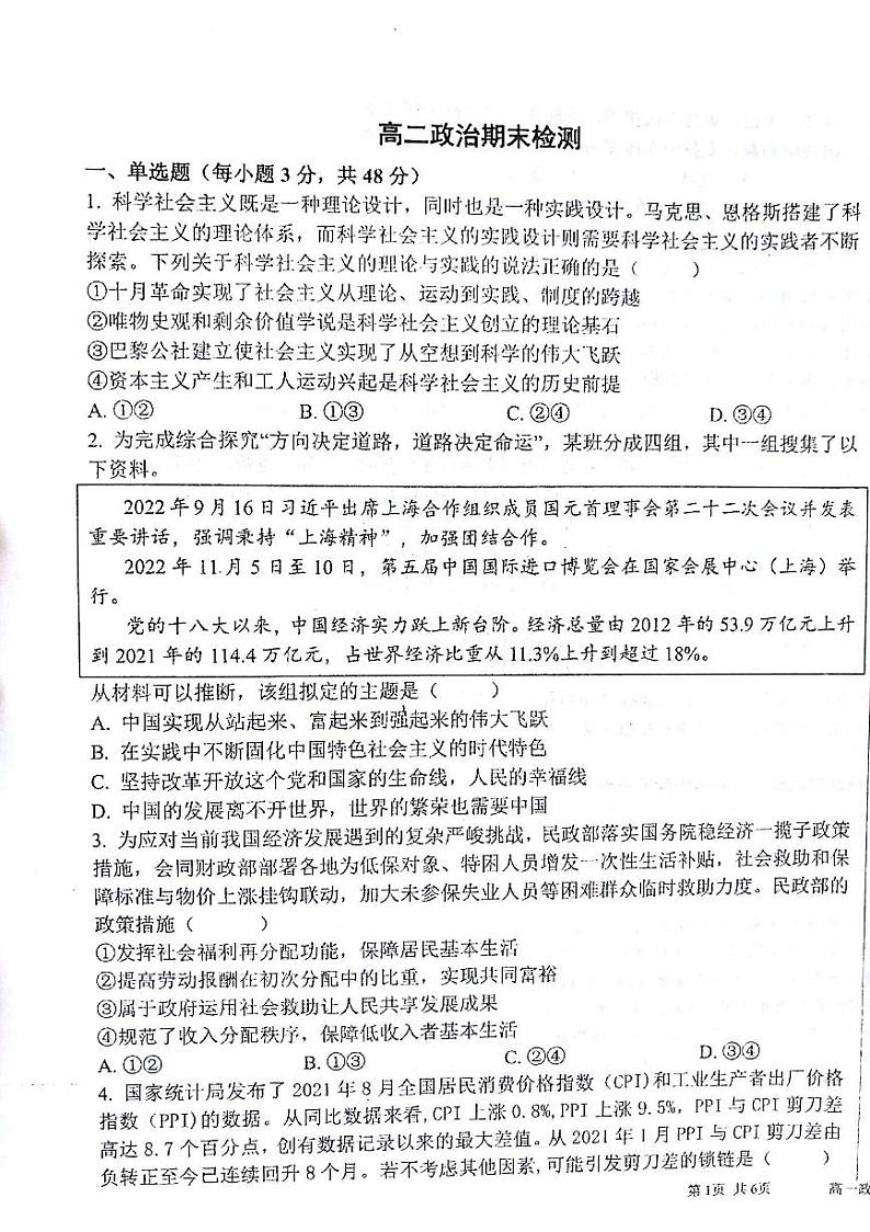 甘肃省白银市靖远县第四中学2022-2023学年高二下学期期末模拟检测政治试题01