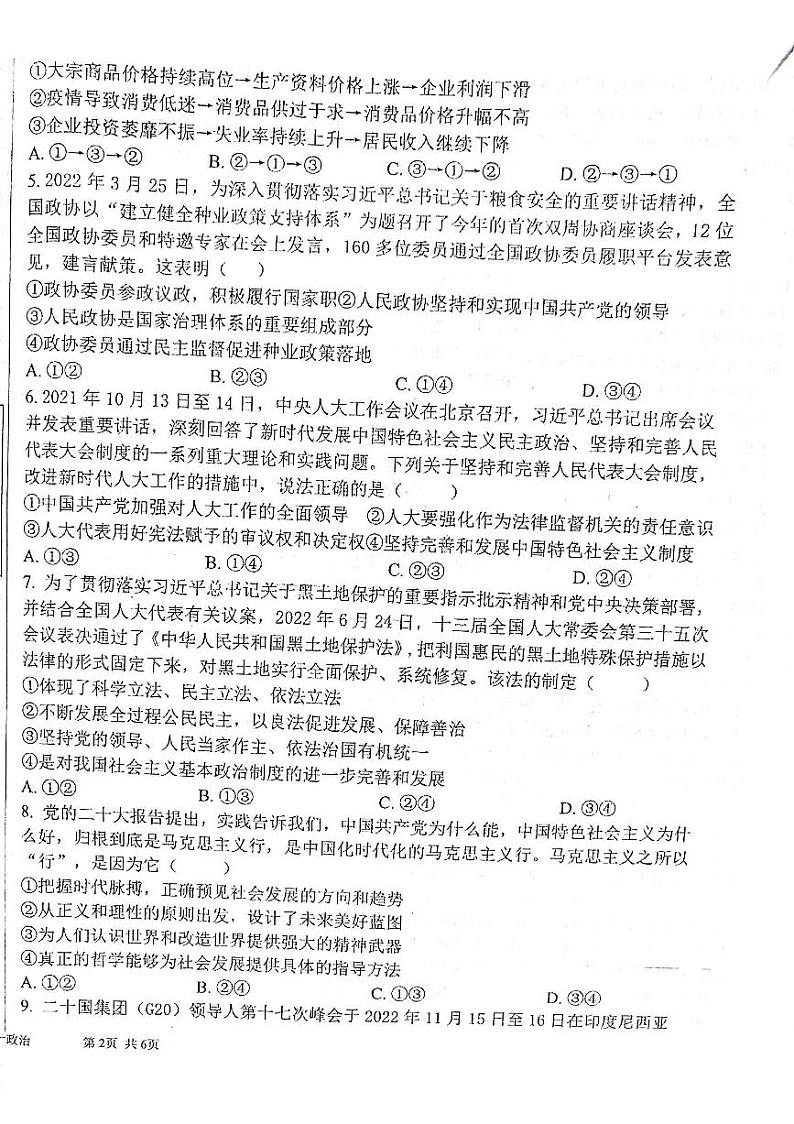 甘肃省白银市靖远县第四中学2022-2023学年高二下学期期末模拟检测政治试题02