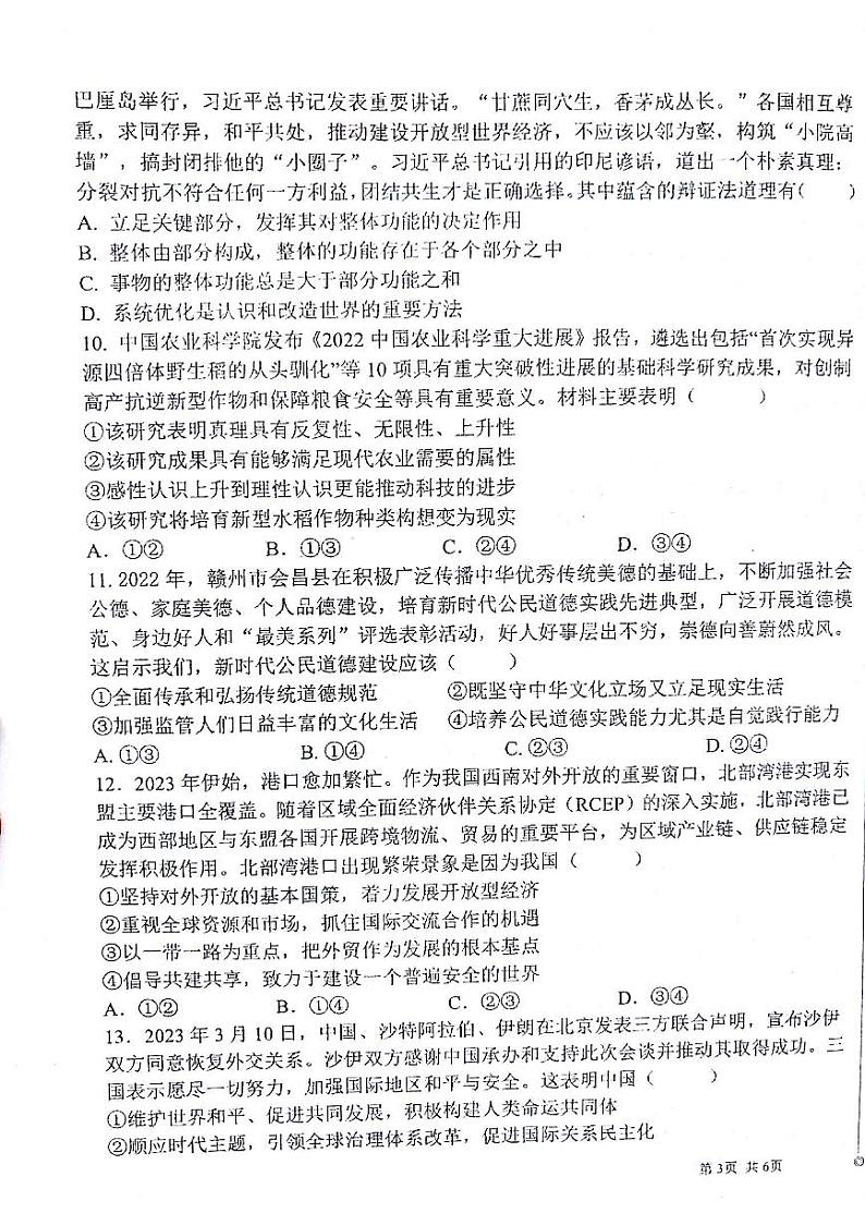 甘肃省白银市靖远县第四中学2022-2023学年高二下学期期末模拟检测政治试题03