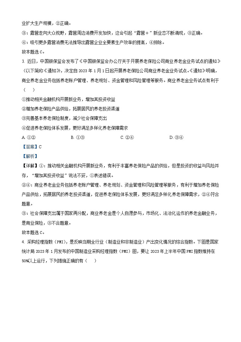 四川省绵阳南山中学2023届高三政治下学期高考热身试题（Word版附解析）02