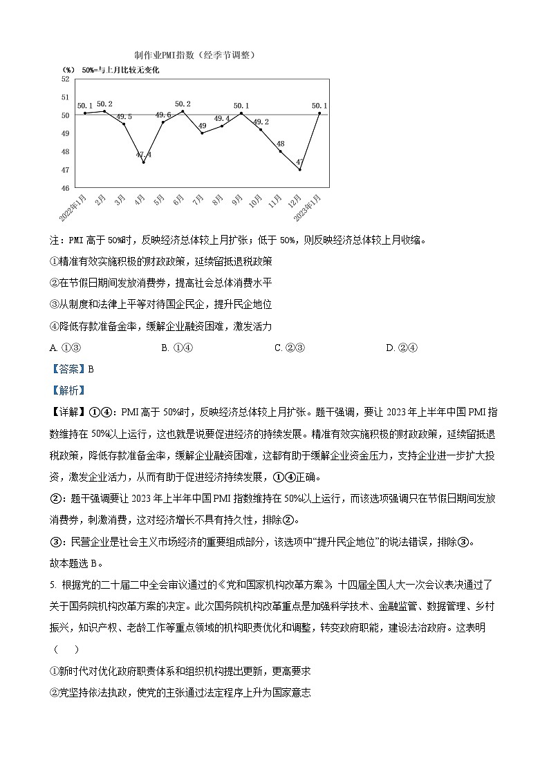 四川省绵阳南山中学2023届高三政治下学期高考热身试题（Word版附解析）03
