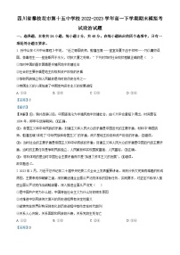 四川省攀枝花市第十五中学2022-2023学年高一政治下学期期末模拟试题（Word版附解析）