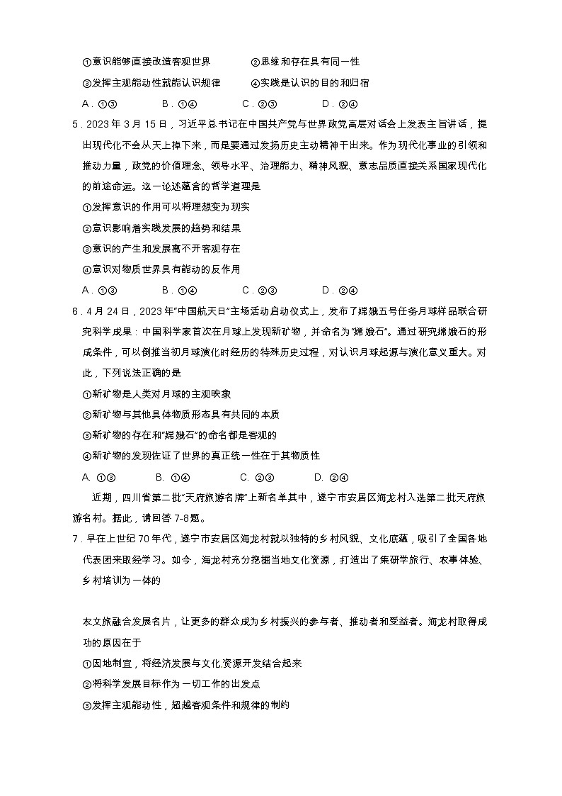 四川省遂宁市2022-2023学年高二政治下学期期末监测试题（Word版附答案）02