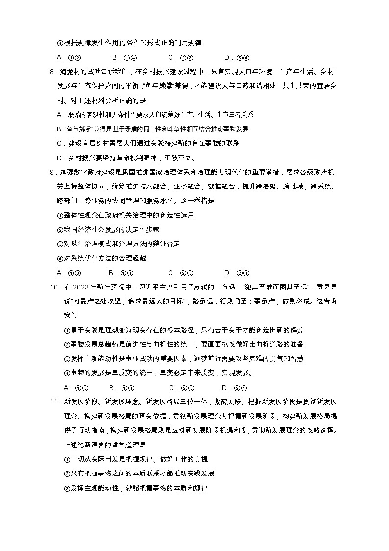 四川省遂宁市2022-2023学年高二政治下学期期末监测试题（Word版附答案）03