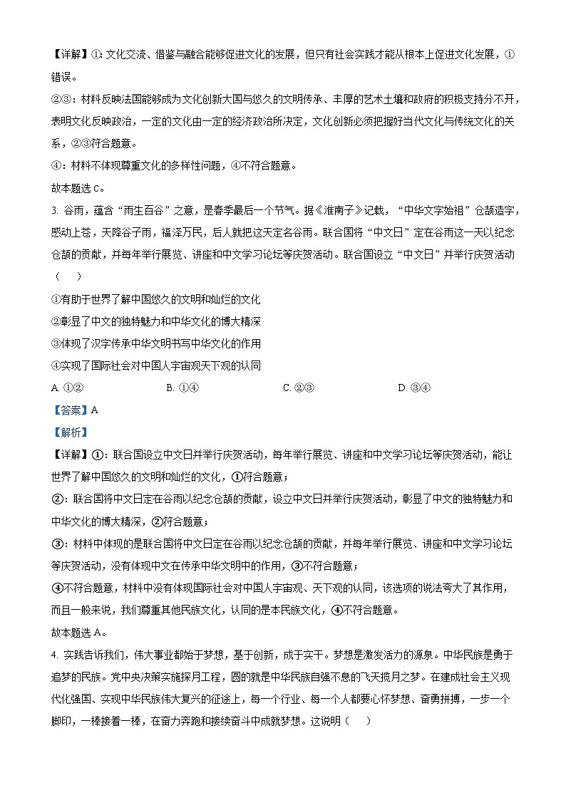 四川省宜宾市第四中学2022-2023学年高二政治下学期期末考试试题（Word版附解析）02