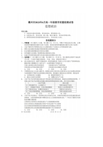 浙江省衢州市2022-2023学年高一下学期6月期末教学质量检测政治试题