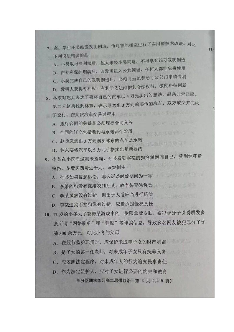 天津市部分区2022--2023学年高二下学期期末练习政治试题03