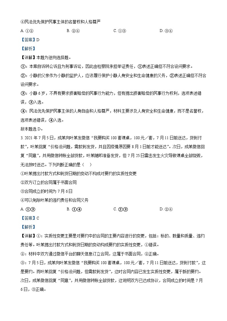 重庆市巴蜀中学2022-2023学年高二政治下学期期末试题（Word版附解析）02