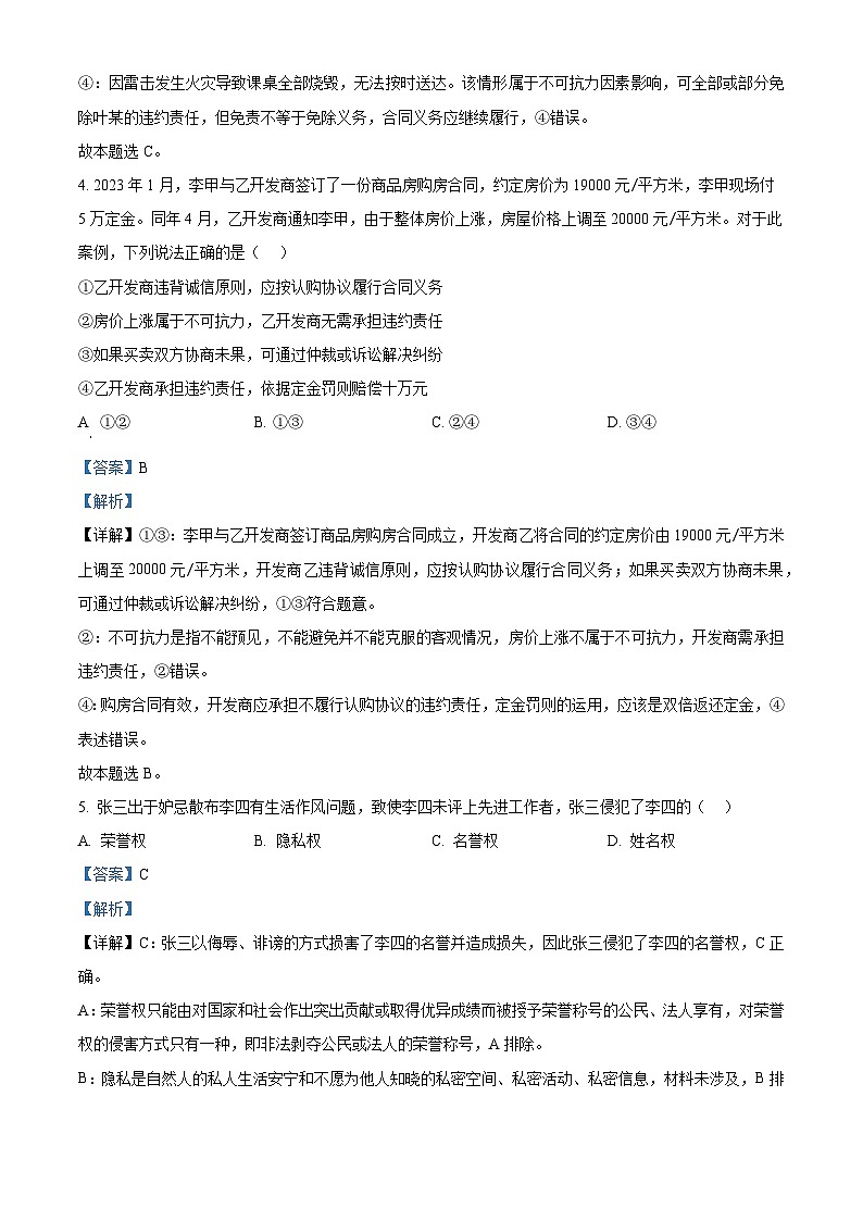 重庆市巴蜀中学2022-2023学年高二政治下学期期末试题（Word版附解析）03