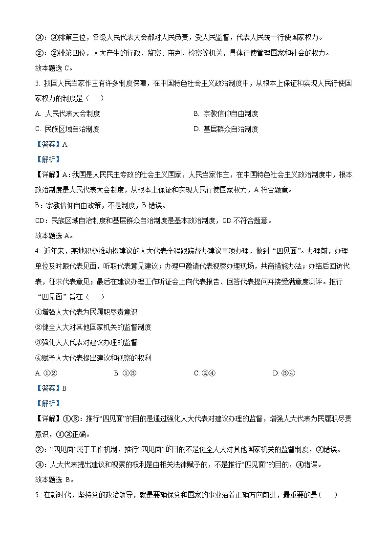 重庆市乌江新高考协作体2022-2023学年高一政治下学期期末试题（Word版附解析）02
