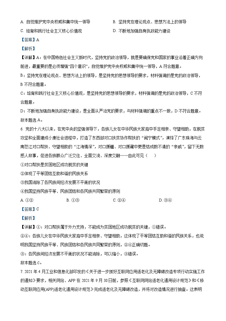 重庆市乌江新高考协作体2022-2023学年高一政治下学期期末试题（Word版附解析）03