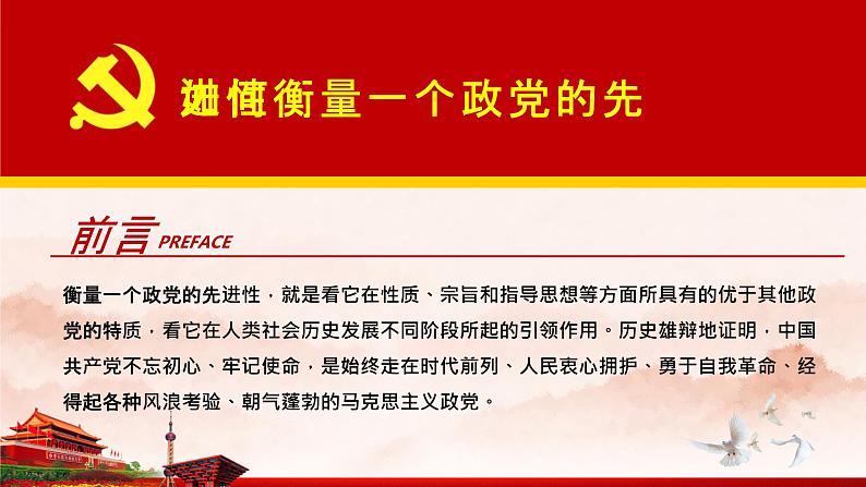 统编版高中政治必修三政治与法治2.1《始终坚持以人民为中心》PPT课件第1页