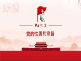 统编版高中政治必修三政治与法治2.1《始终坚持以人民为中心》PPT课件＋同步练习及答案＋音视频