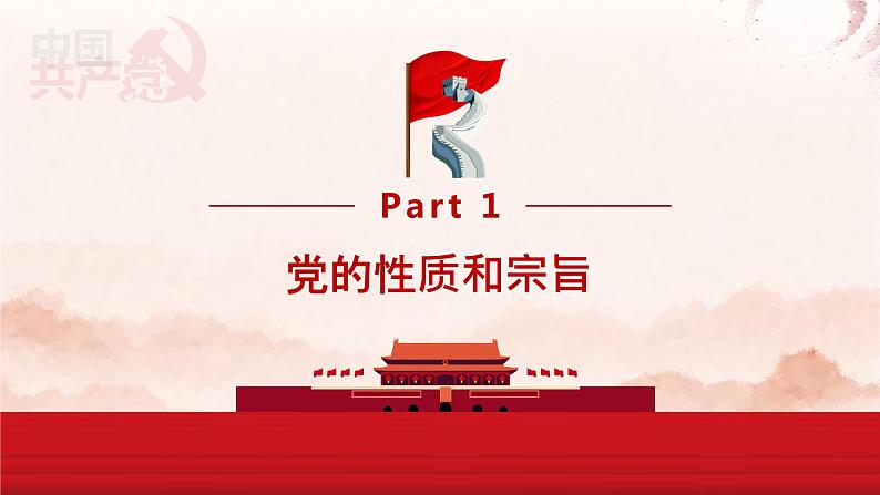 统编版高中政治必修三政治与法治2.1《始终坚持以人民为中心》PPT课件第5页