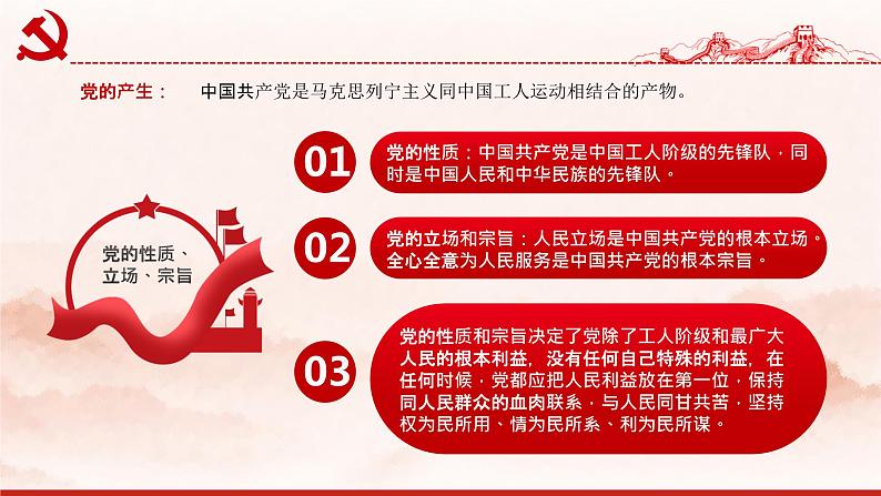 统编版高中政治必修三政治与法治2.1《始终坚持以人民为中心》PPT课件第6页