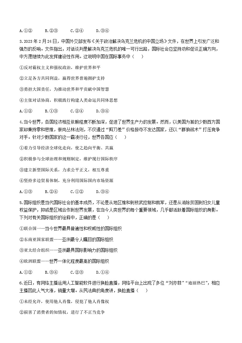 2023荆门高二下学期期末政治试题含答案02