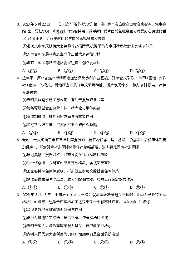 2023邵阳高二下学期期末联考政治试题含答案02