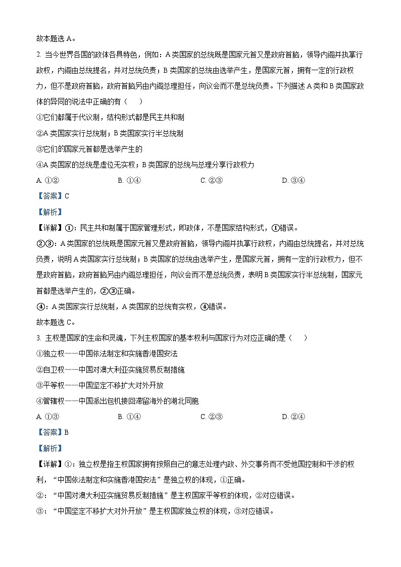 湖北省武汉市部分学校联合体2022-2023学年高二下学期期末联考政治试题含解析第2页