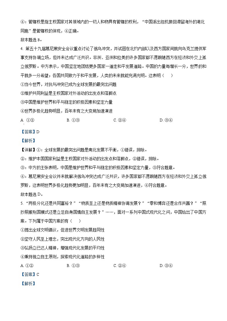 湖北省武汉市部分学校联合体2022-2023学年高二下学期期末联考政治试题含解析第3页