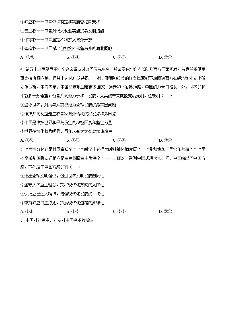 湖北省武汉市部分学校联合体2022-2023学年高二下学期期末联考政治试题无答案第2页
