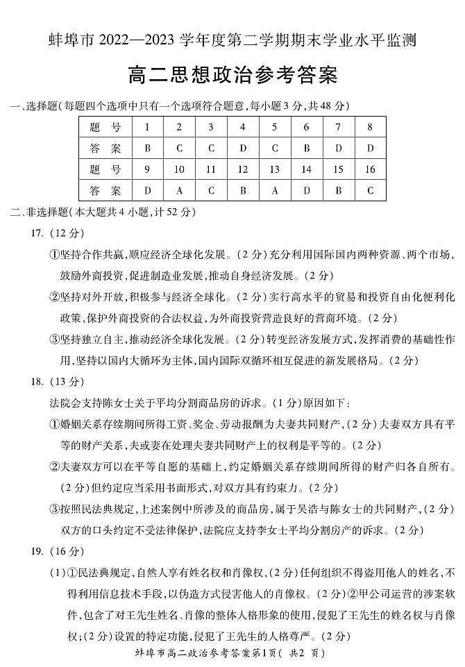 2023蚌埠高二下学期期末考试政治试题含答案01
